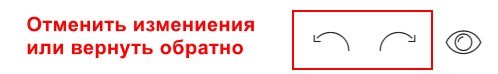отменить изменения в Mobirise