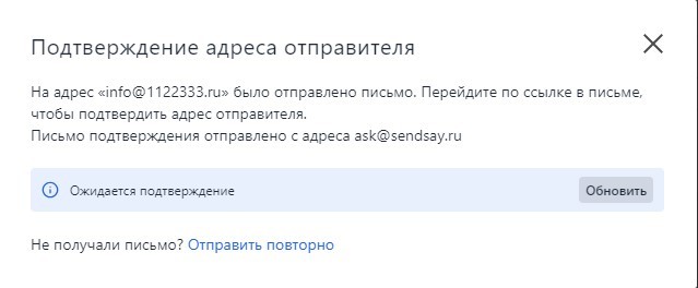 Подтверждение адреса отправителя