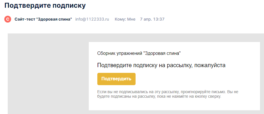 Проверяем работу формы подписки