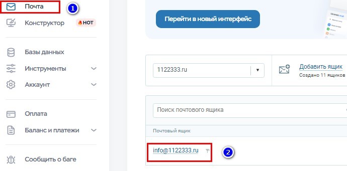 Как добавить отправителя и подтвердить почту