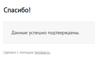 Проверяем работу формы подписки