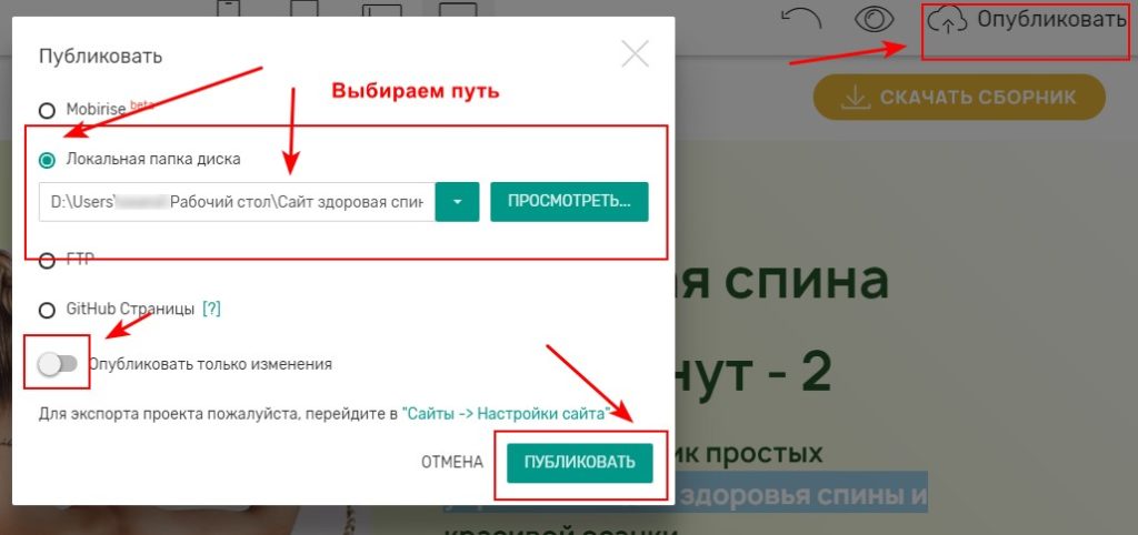 Как загрузить сайт на хостинг из конструктора Mobirise