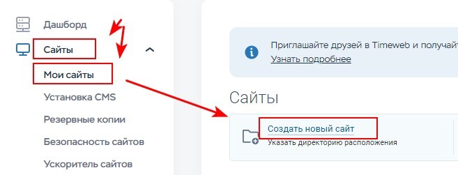 Как создать место для сайта на хостинге