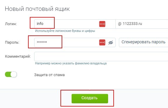 Как зарегистрировать почту на домене для сайта