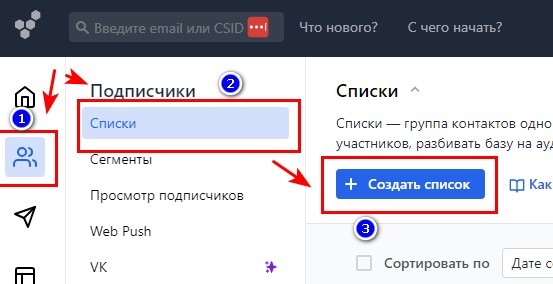 Создание списка подписчиков