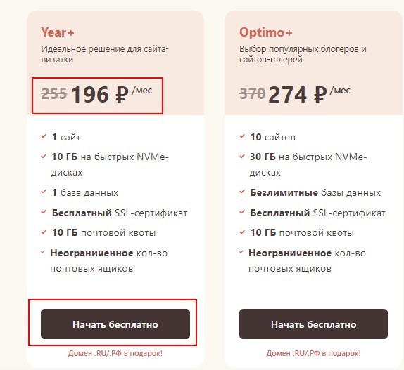 Регистрация на хостинге Таймвеб