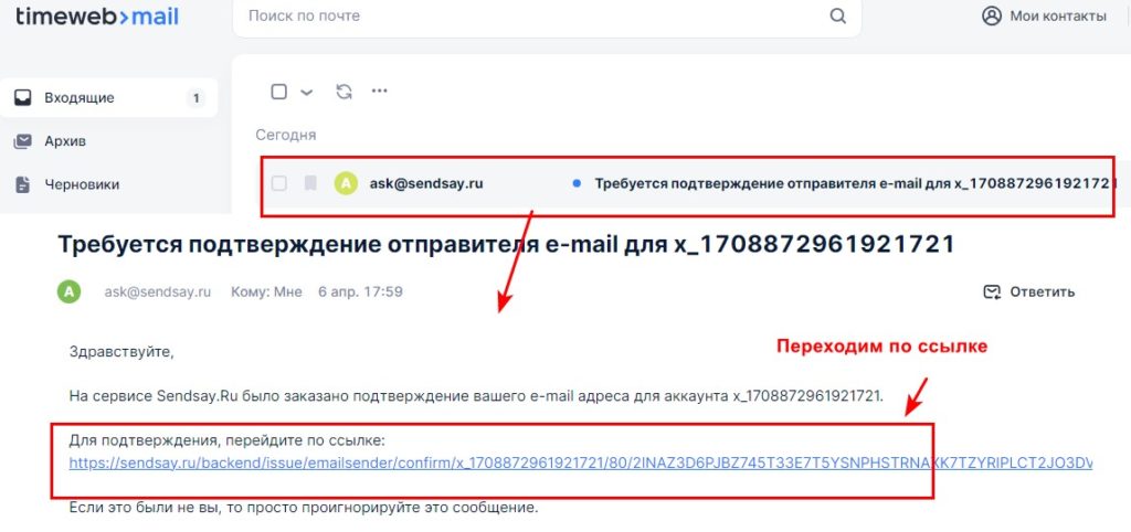 Подтверждение почты