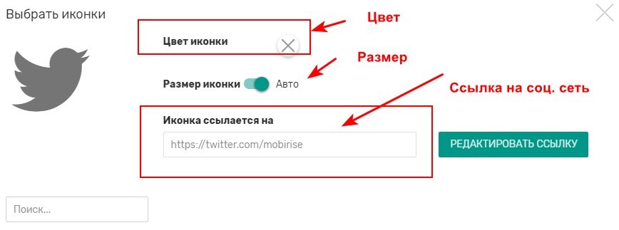 иконки социальных сетей в конструкторе Mobirise