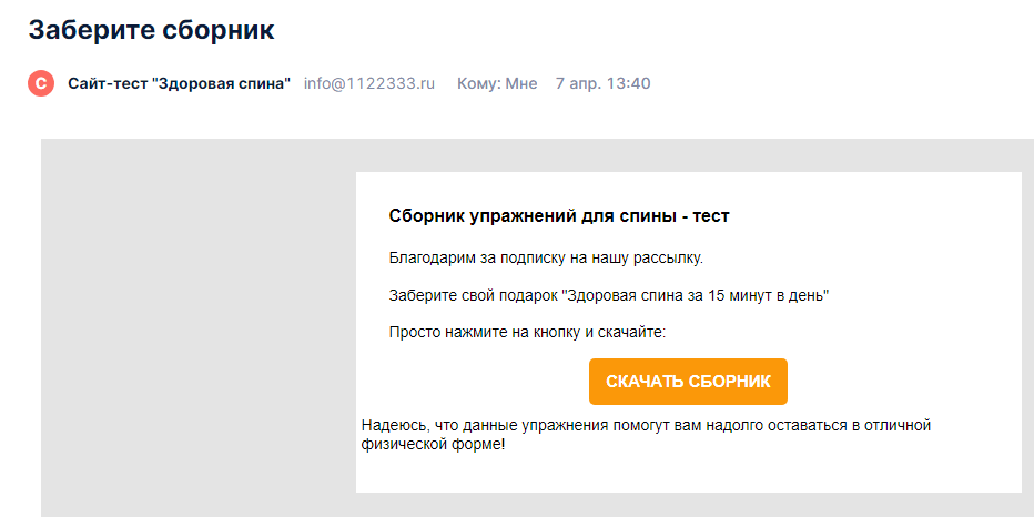 Тестируем настройки формы подписки