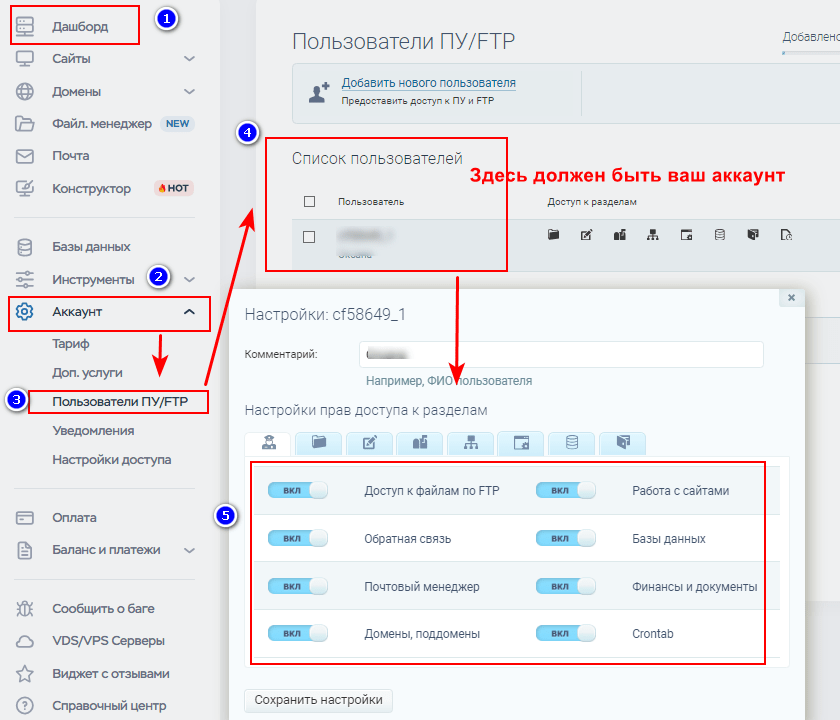 Настройки на хостинге для FTP – соединения
