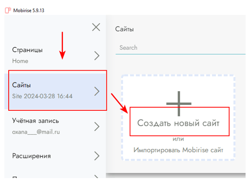 Как установить тему или шаблон для конструктора Mobirise