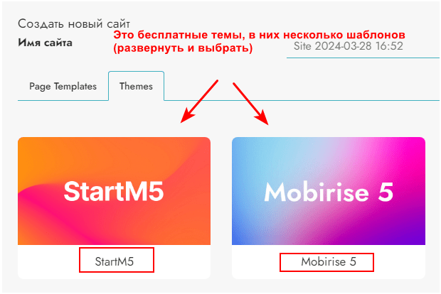 Как установить тему или шаблон для конструктора Mobirise