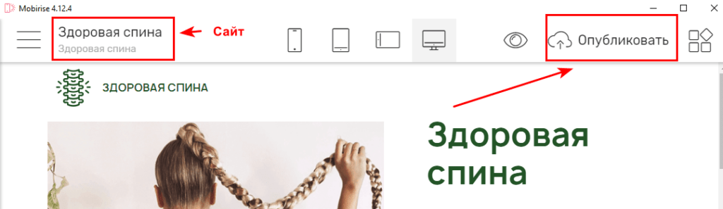 Как сохранить сайт проект в Mobirise