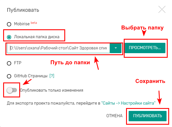 Как сохранить сайт проект в Mobirise