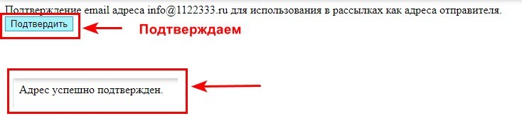 Подтверждение почты