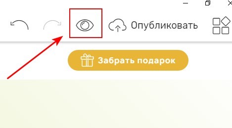 как посмотреть сайт в конструкторе Mobirise
