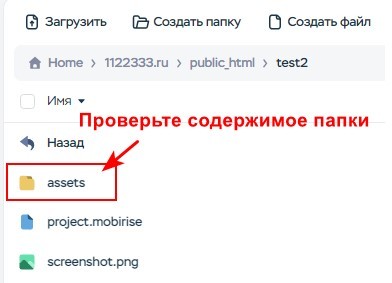 Файлы сайта на хостинге