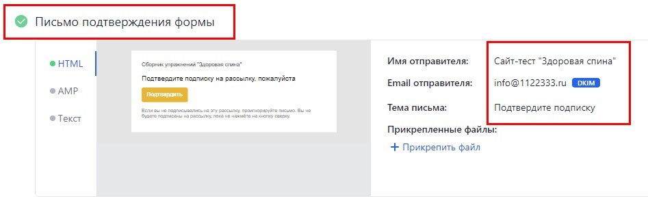 Письмо подтверждение подписки
