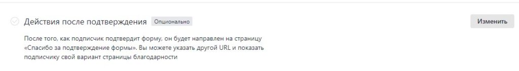 Действия после подтверждения подписки