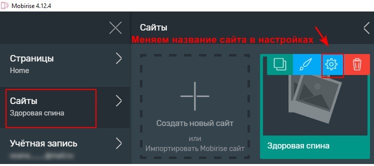 как поменять название сайта в Mobirise