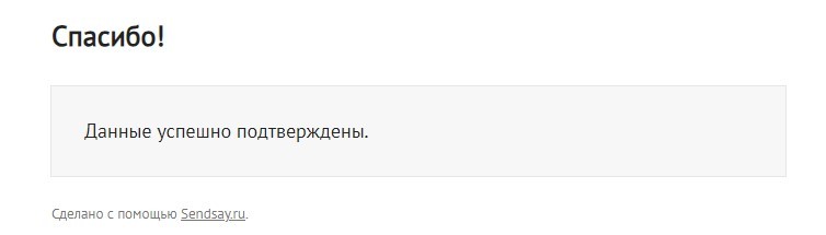 Действия после подтверждения подписки