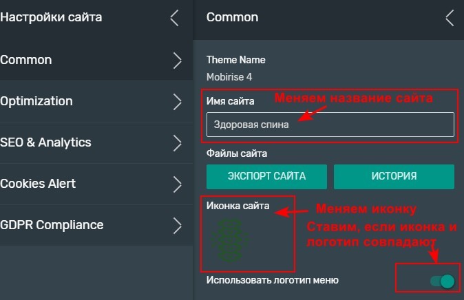как поменять логотип сайта в Mobirise