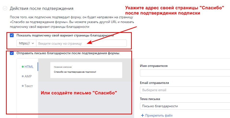 Действия после подтверждения подписки