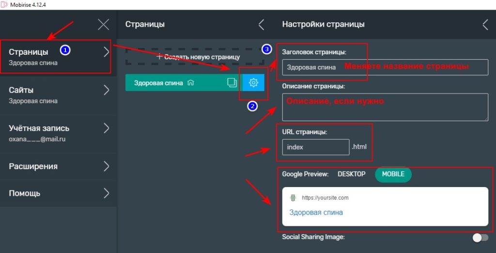 как изменить название страницы в Mobirise