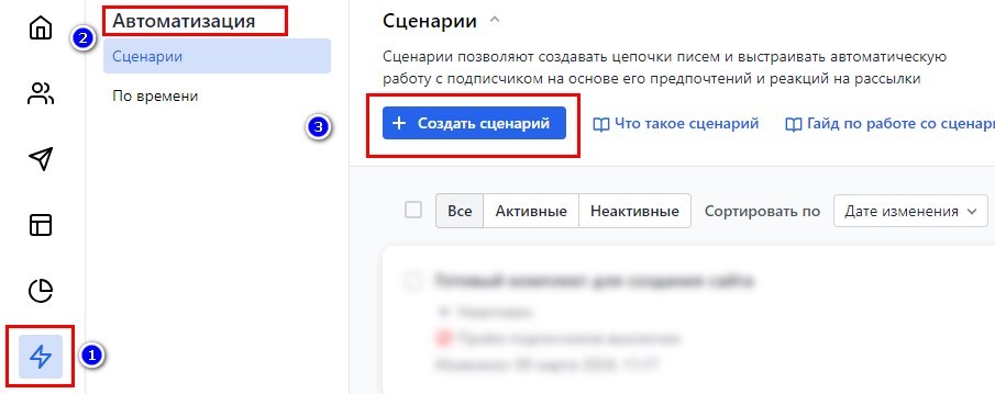 Автоматизация - создать сценарий