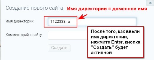 Как создать место для сайта на хостинге