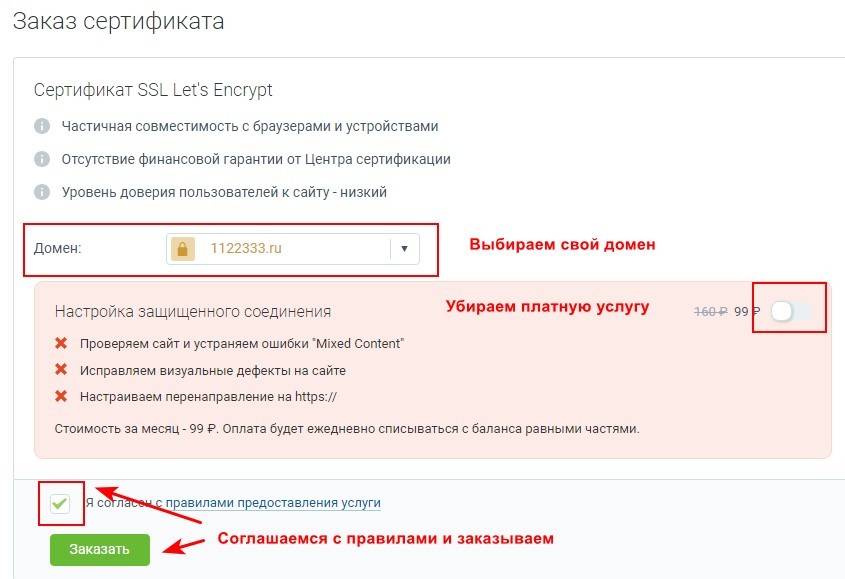 Как установить бесплатный SSL-сертификат на сайт
