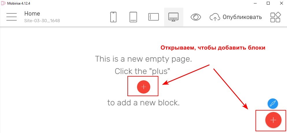 как добавить нужные блоки на сайт Mobirise