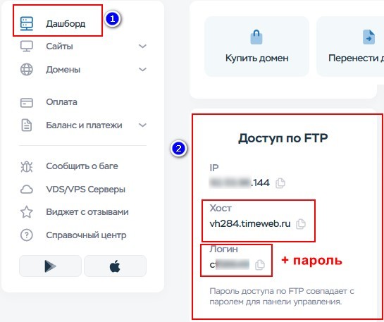 Данные хостинга для FTP – соединения
