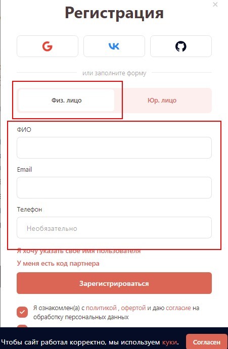 Как зарегистрироваться на хостинге