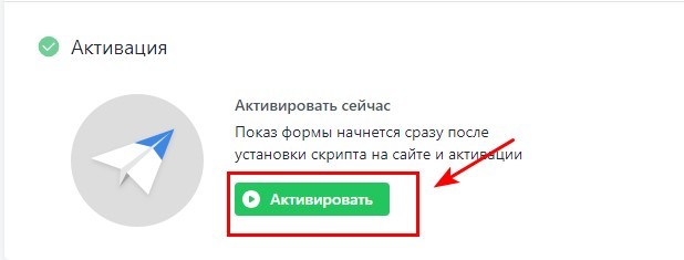 Активация формы подписки