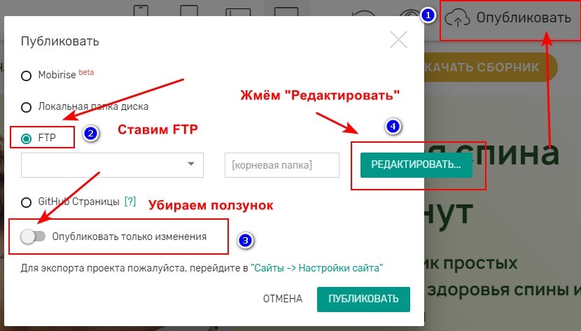 Как загрузить сайт на хостинг из конструктора Mobirise