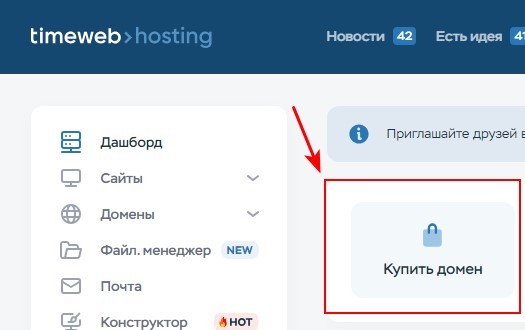 Как зарегистрировать доменное имя сайта на хостинге
