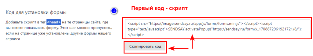 Скрипт сервиса рассылок устанавливаем в шапку сайта