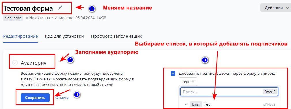 Создание и настройка формы подписки