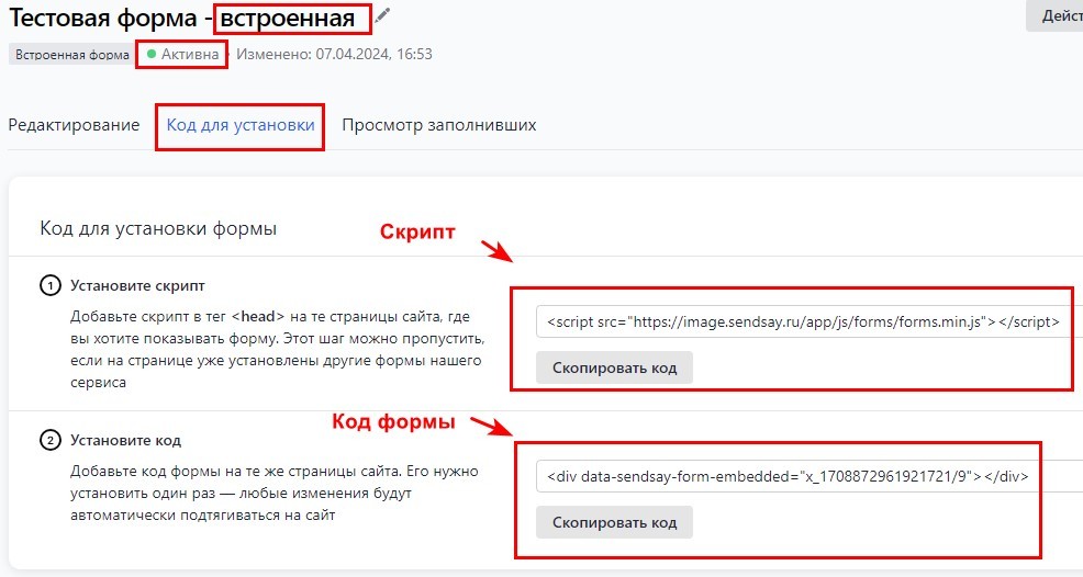 Как поставить на сайт встроенную форму подписки