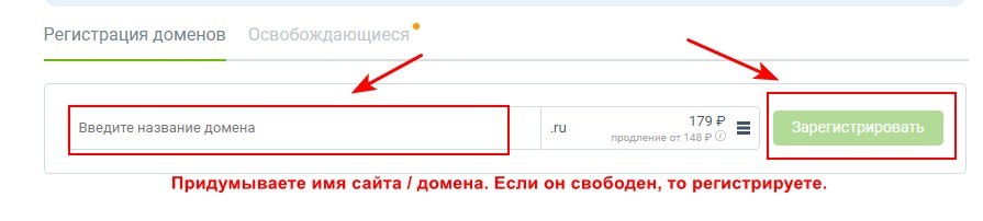 Как зарегистрировать домен