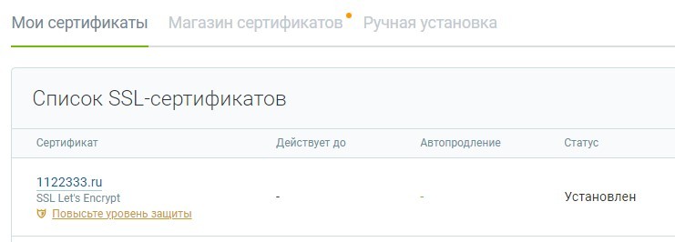 Сертификат установлен