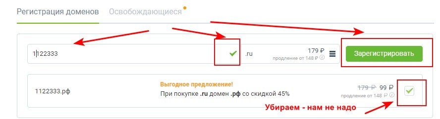 Как зарегистрировать доменное имя сайта на хостинге