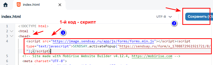 Скрипт сервиса рассылок устанавливаем в шапку сайта