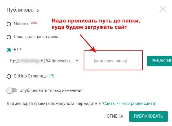 Как загрузить сайт на хостинг из конструктора Mobirise