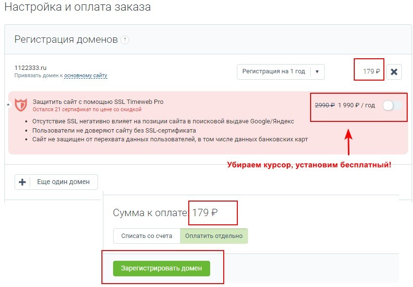 Как зарегистрировать доменное имя сайта на хостинге