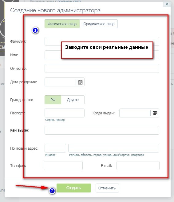 Как зарегистрировать домен