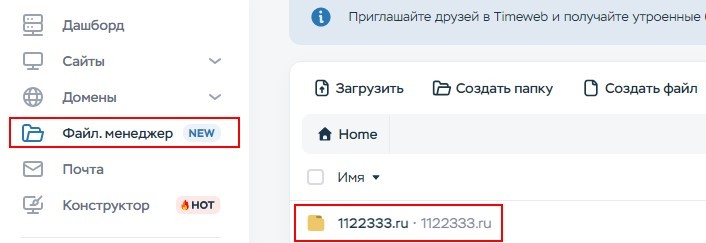 Как создать место для сайта на хостинге