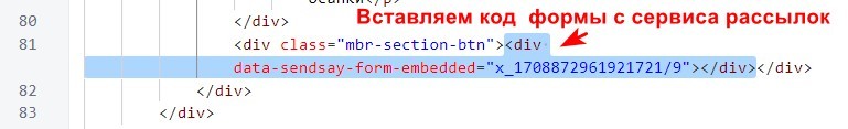Код встроенной формы