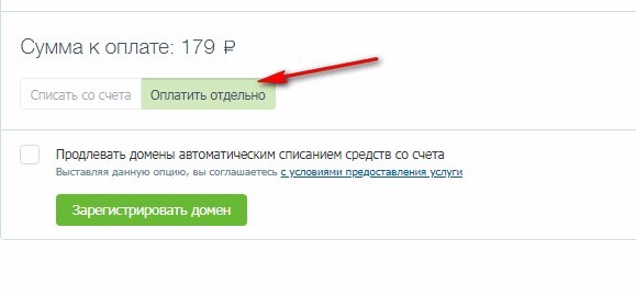 оплата домена